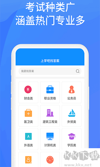 上学吧找答案手机版