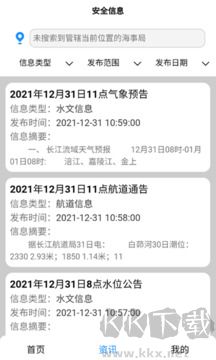 长江北斗app