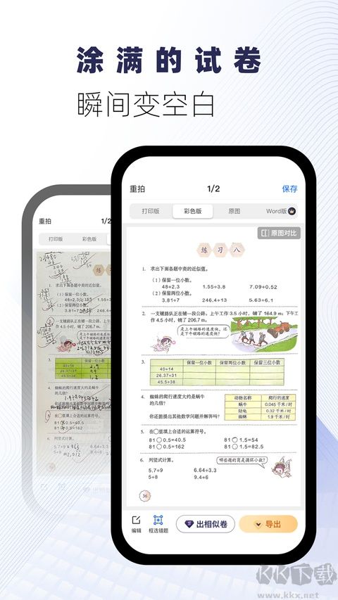 试卷宝免费版