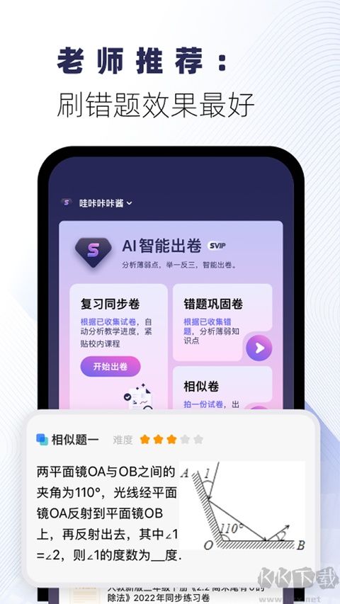 试卷宝免费版