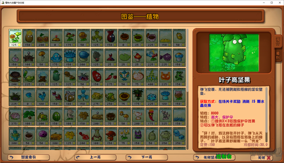 植物大战僵尸杂交版重制版电脑版