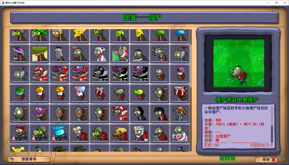 植物大战僵尸杂交版重制版电脑版