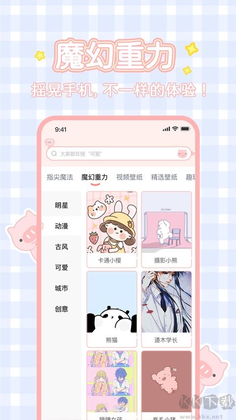 趣玩桌面壁纸最新版