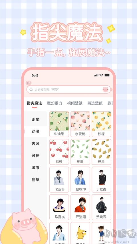 趣玩桌面壁纸最新版