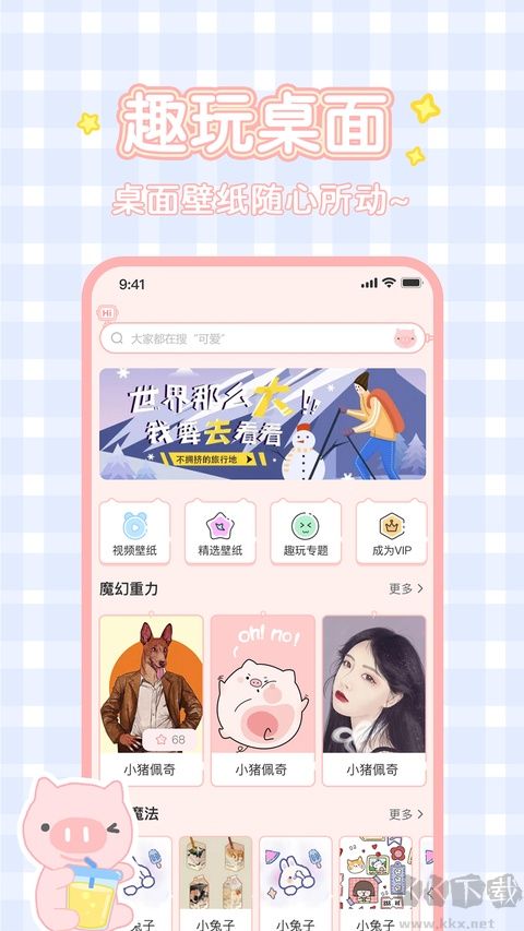趣玩桌面壁纸最新版
