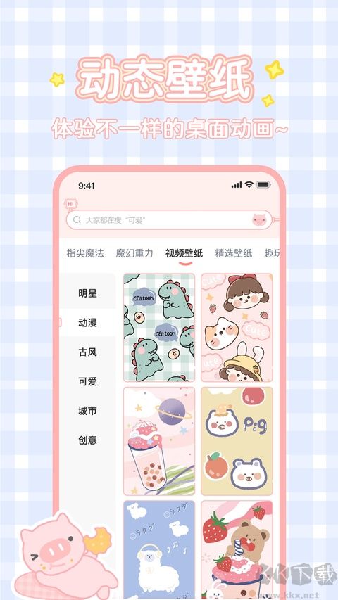 趣玩桌面壁纸最新版
