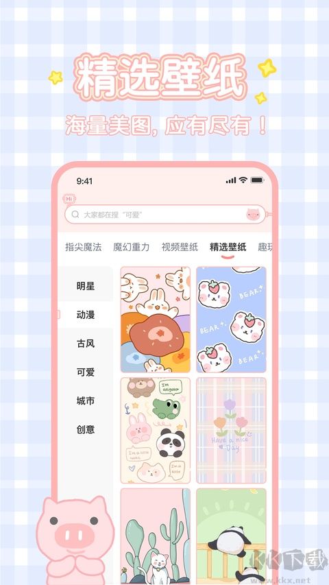 趣玩桌面壁纸最新版