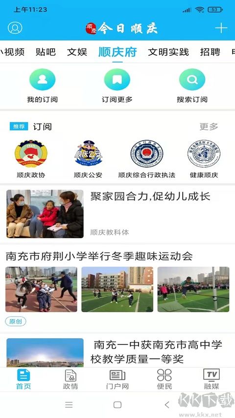 今日顺庆app