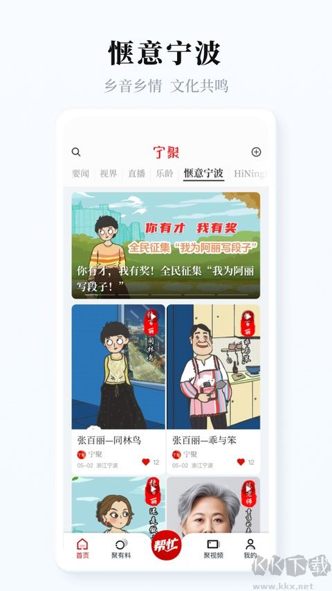 宁聚新闻软件
