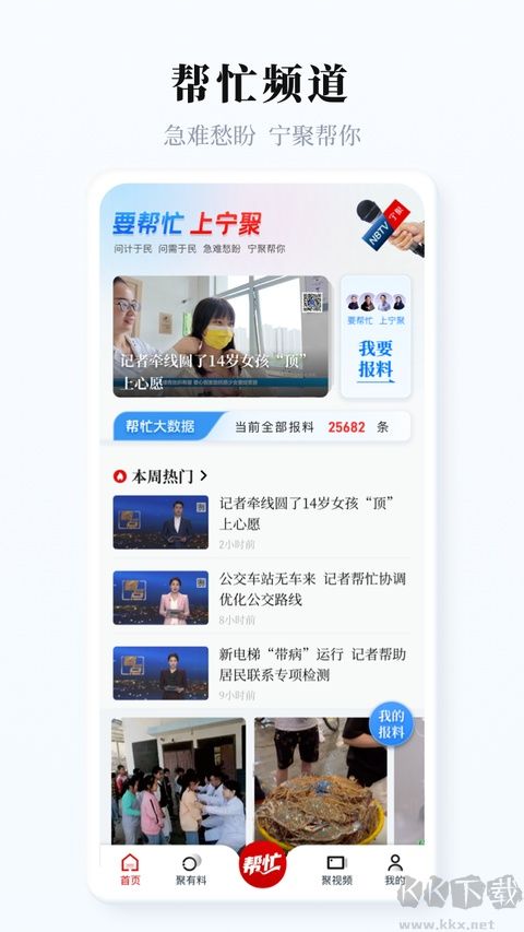 宁聚新闻软件