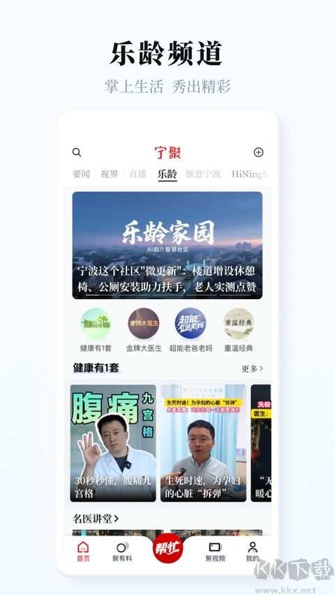 宁聚新闻软件