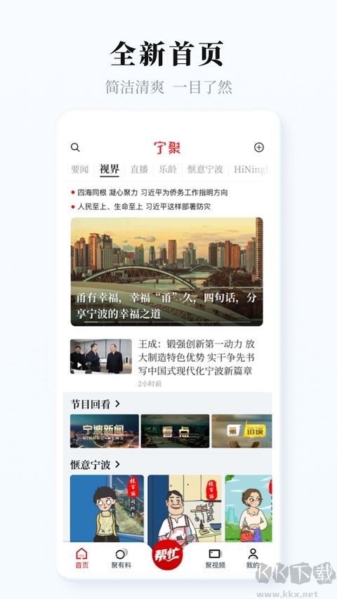 宁聚新闻软件
