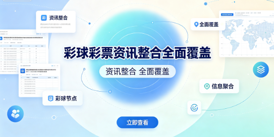 彩球彩票趋势推演科学参考