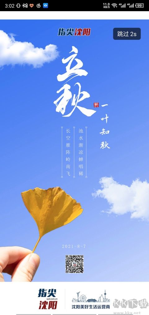 指尖沈阳软件