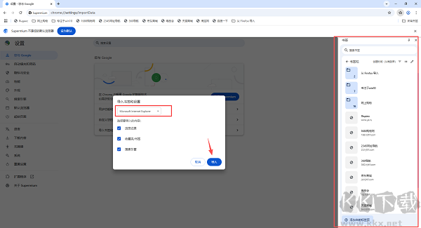 Supermium浏览器app