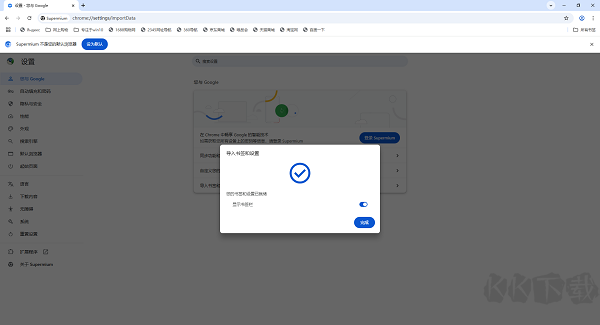 Supermium浏览器app