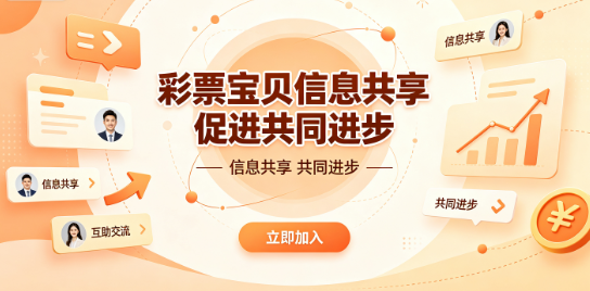 彩票宝贝观点碰撞激发新思路