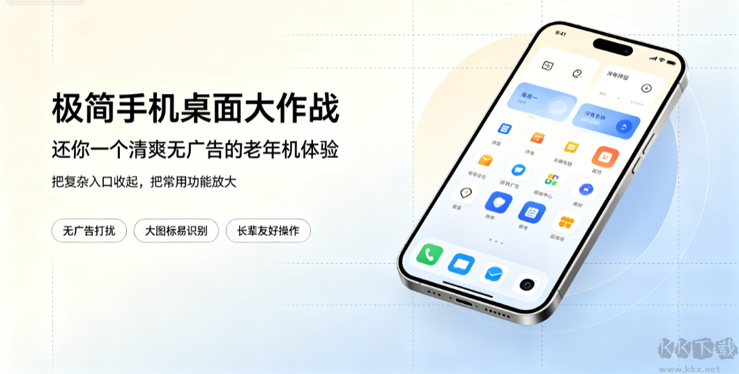 极简手机桌面大作战