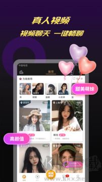 爆聊app
