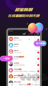 爆聊app