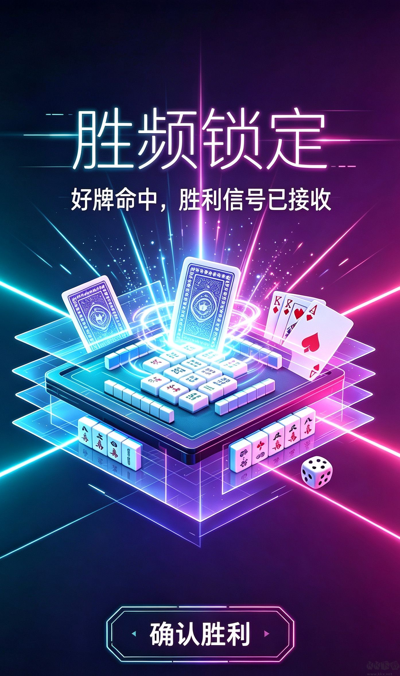 魔术棋牌