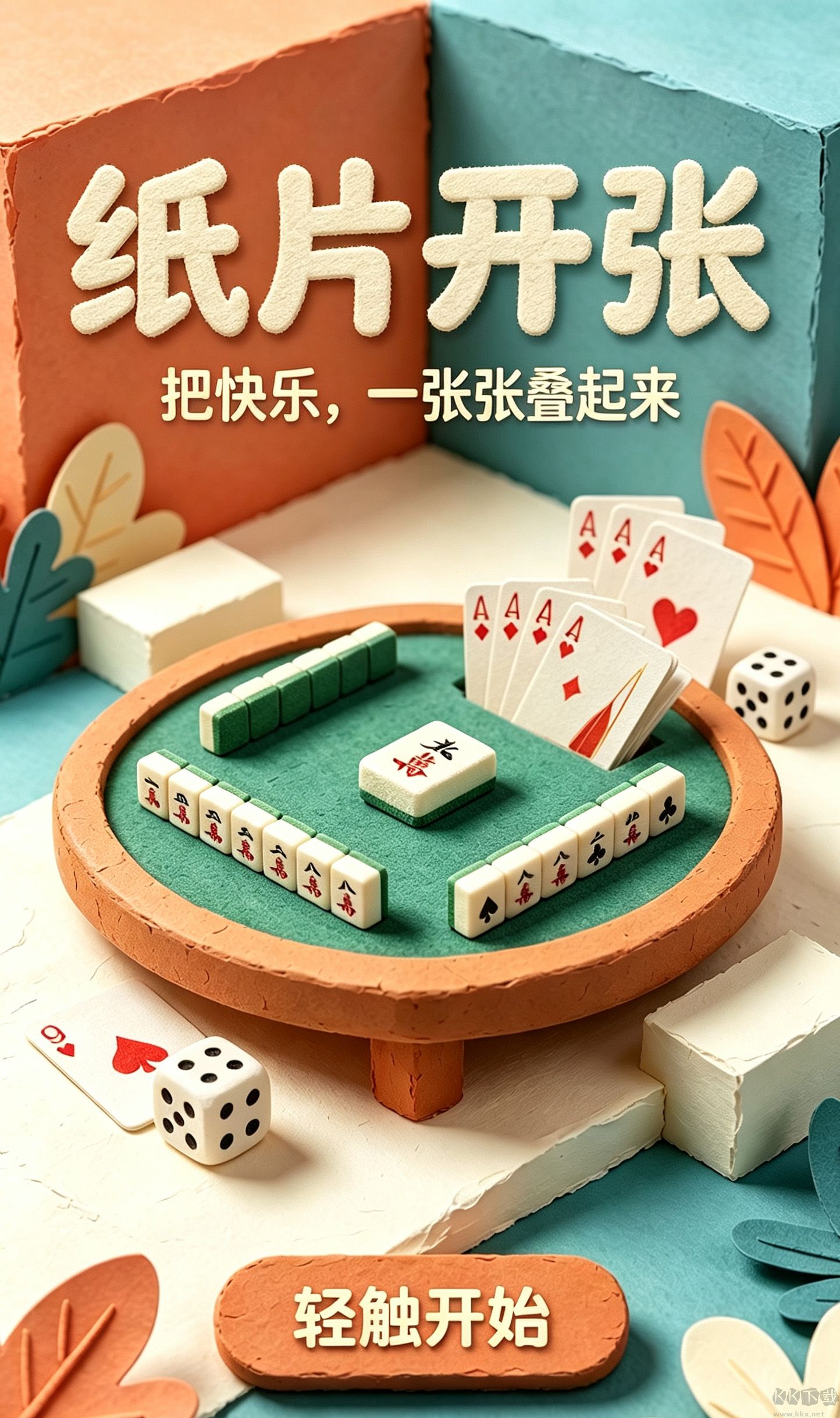 脉动棋牌