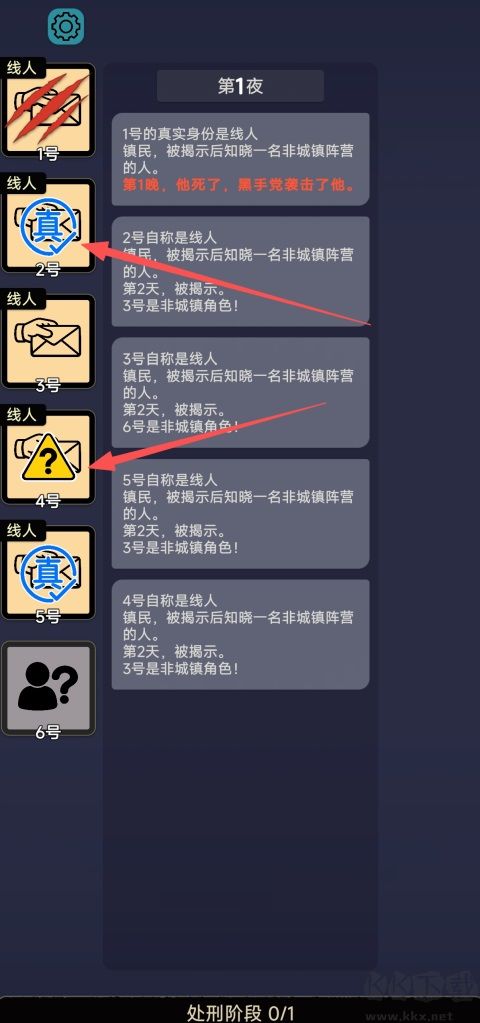 单机狼人杀最新版