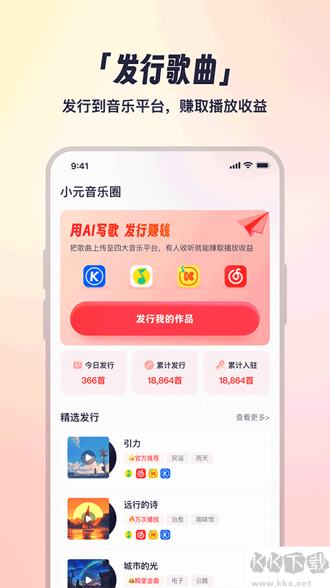 小元音乐圈最新版