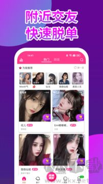 粉聊交友app官方版