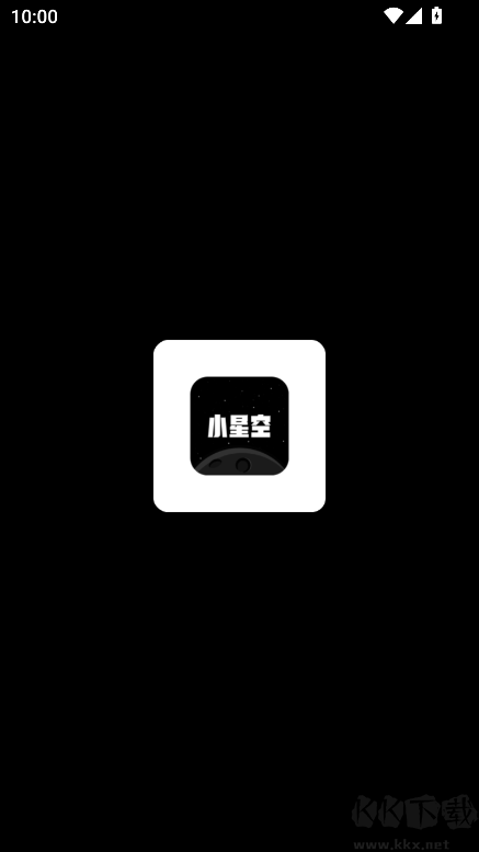 小星空app最新版