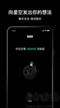 小星空app最新版