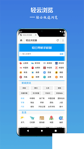 轻云浏览器官方版