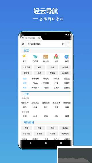 轻云浏览器官方版