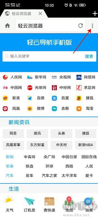 轻云浏览器