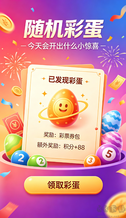 中彩彩票官方版