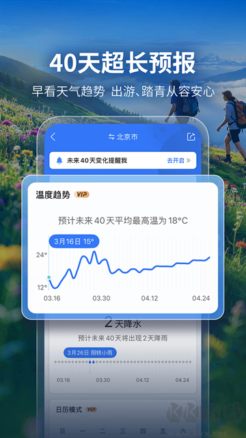 墨迹天气app最新版