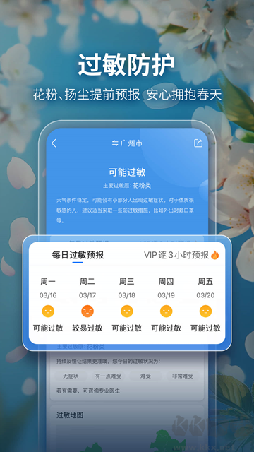 墨迹天气app最新版