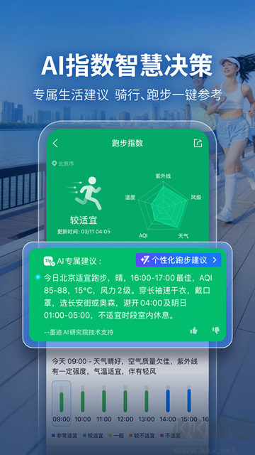 墨迹天气app最新版