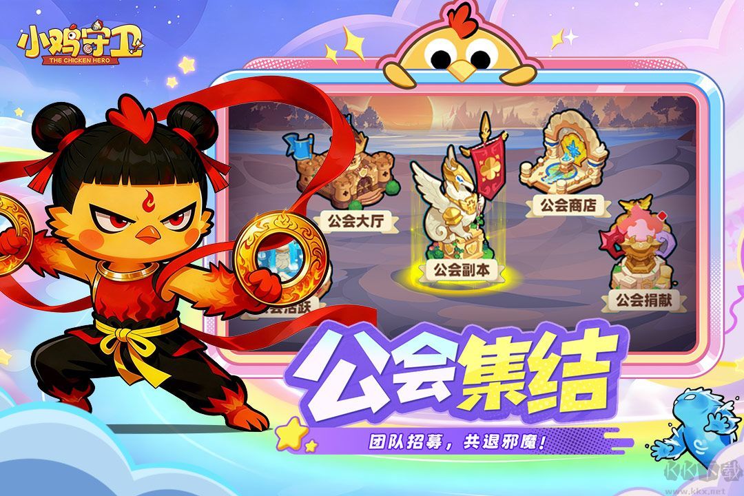 小鸡守卫最新版
