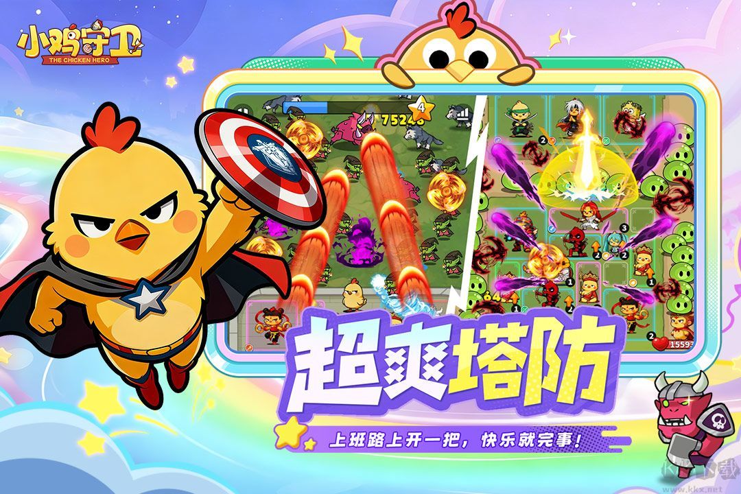 小鸡守卫最新版