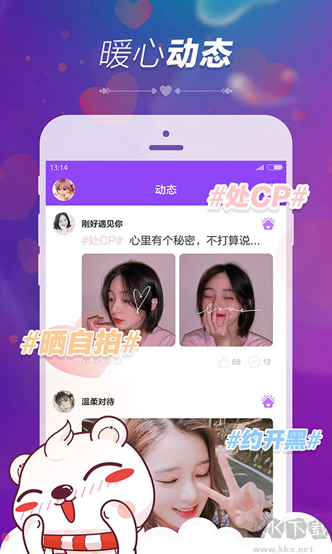 暖心语音最新版