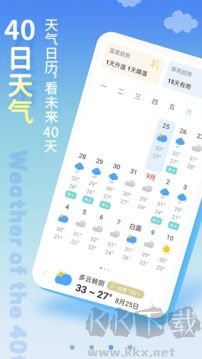 清新天气预报app最新版