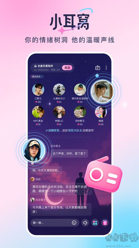 小耳窝官方版