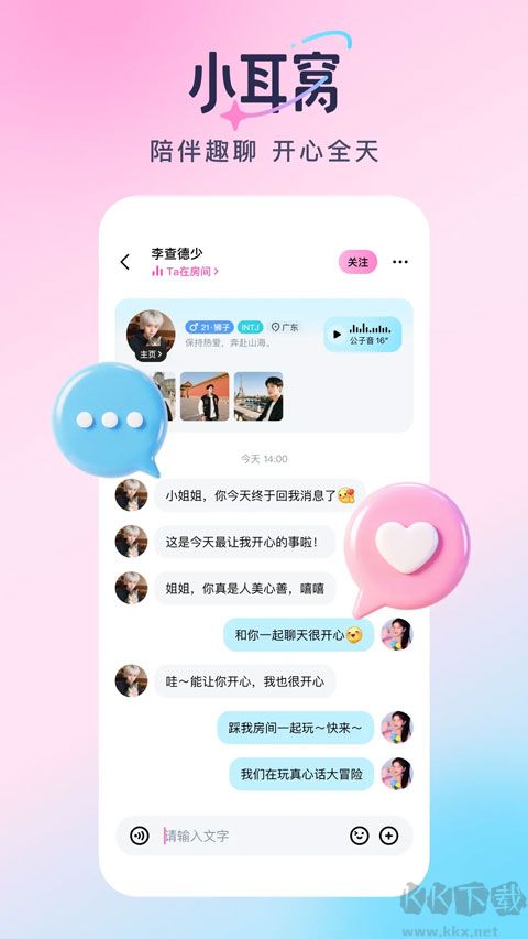 小耳窝官方版