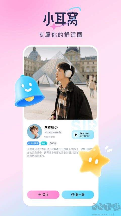 小耳窝官方版