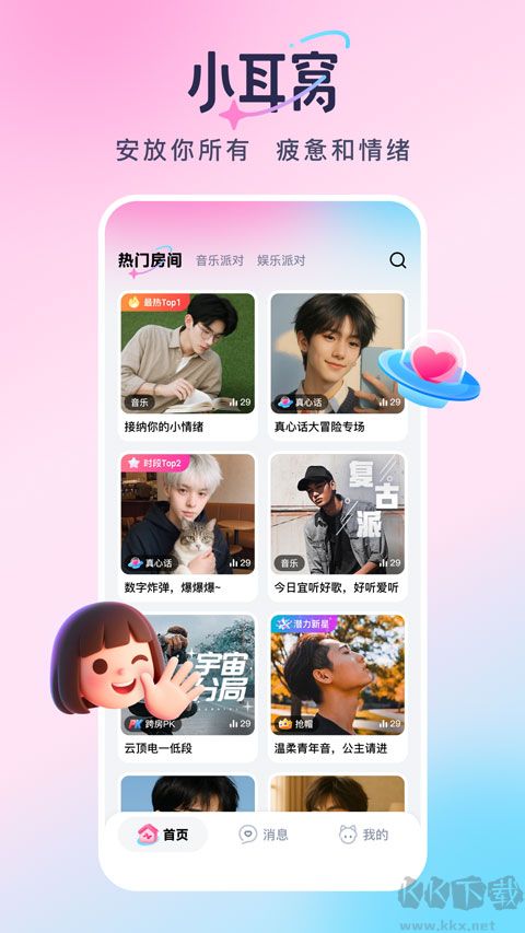 小耳窝官方版