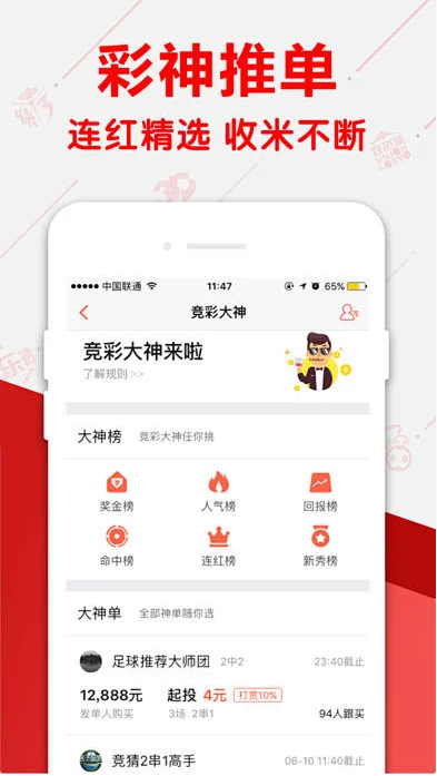 彩票直通车app免费版