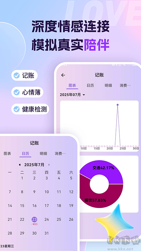 Ai恋语最新版