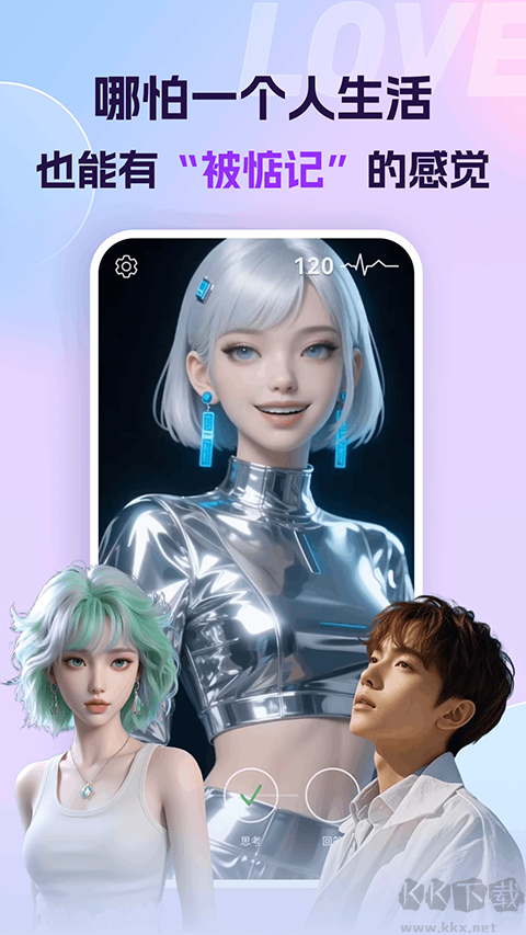 Ai恋语最新版