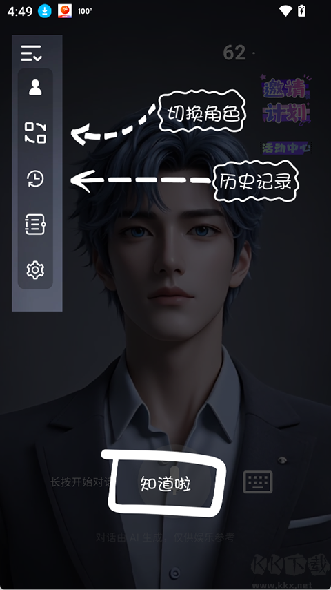 Ai恋语最新版